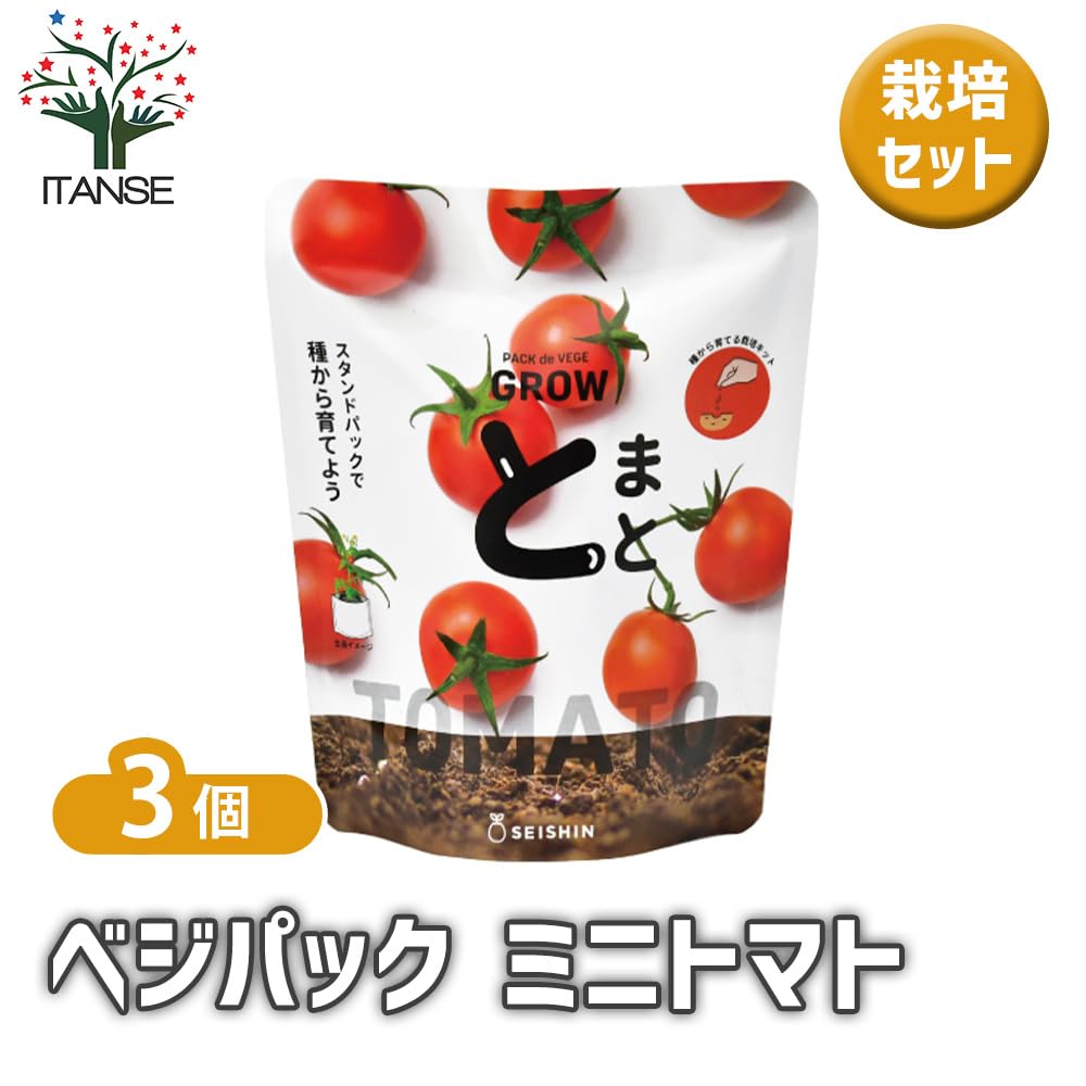 Amazon｜栽培セット ベジパック ミニトマト 3個セット 遊び心のある